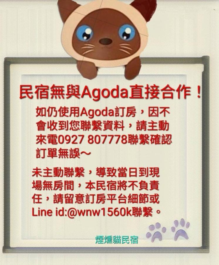 煙燻貓民宿 Tesla充電需電洽-無合作ago達平台 Taitung Екстериор снимка